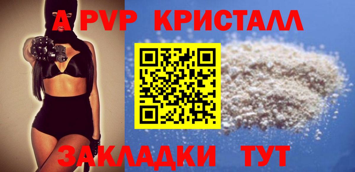 A PVP кристаллы  A PVP СК КРИС  Вход с VPN  Кимовск  Альфа ПВП СК 