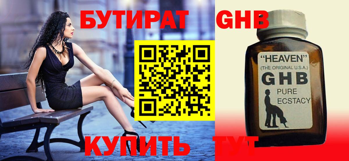 БУТИРАТ BDO  Вход с VPN  Кимовск 
