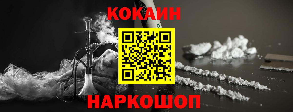 Кимовск  КОКАИН Колумбийский  Вход с VPN  Кокаин 97% 