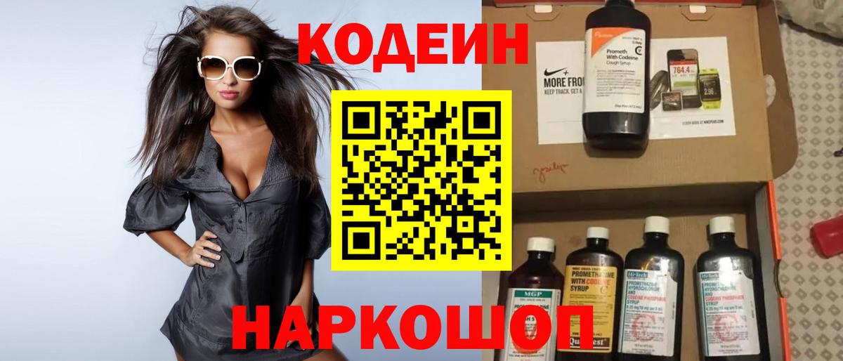 Кодеиновый сироп Lean Purple Drank  Кодеиновый сироп Lean напиток Lean (лин)  Вход с VPN  Кимовск 