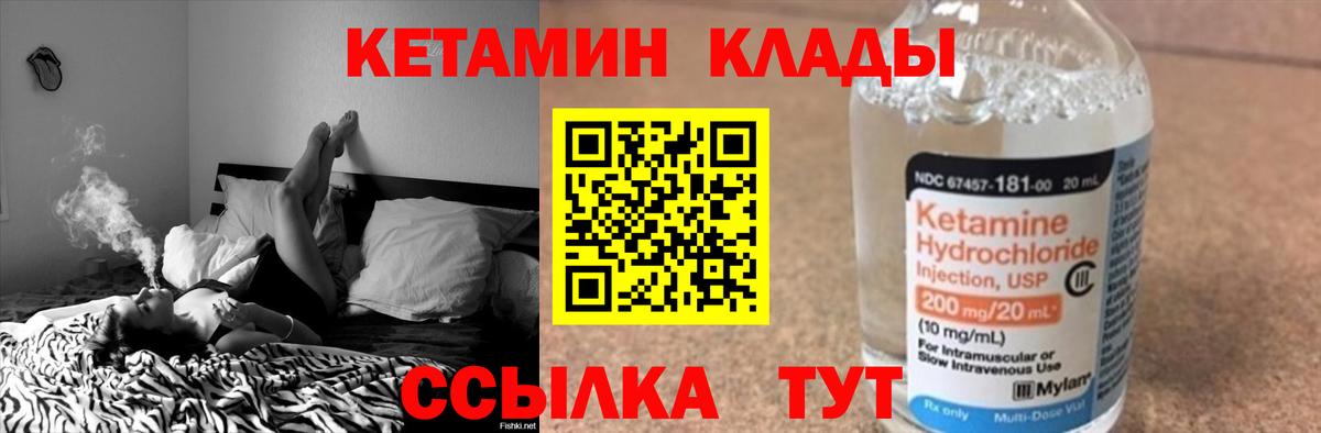 КЕТАМИН ketamine Кимовск