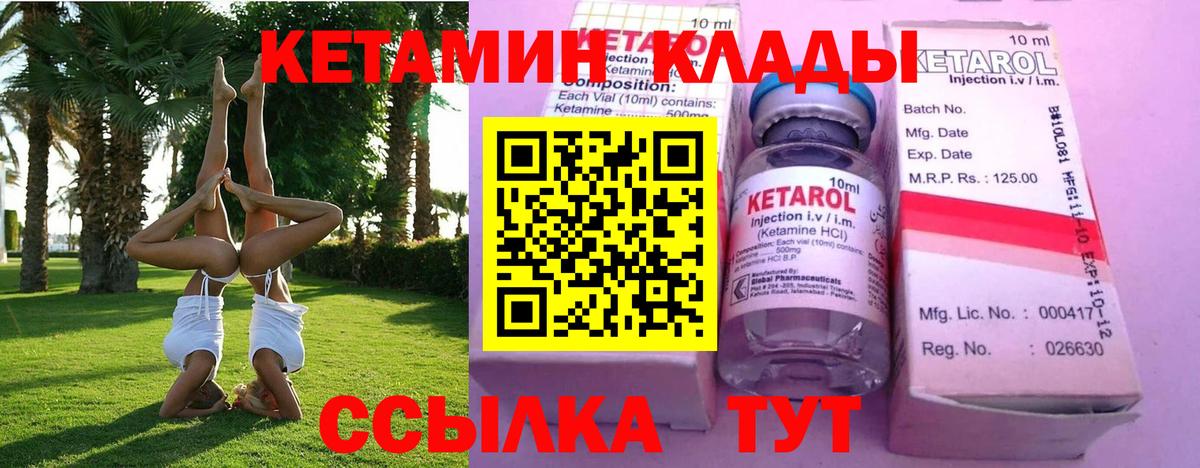 Кимовск  КЕТАМИН ketamine  Вход с VPN 