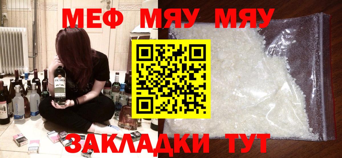 МЕФ VHQ  Вход с VPN  МЯУ-МЯУ  МЯУ-МЯУ мука  Кимовск 