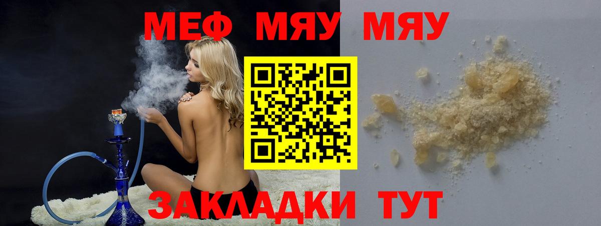 Меф мяу мяу мука Кимовск