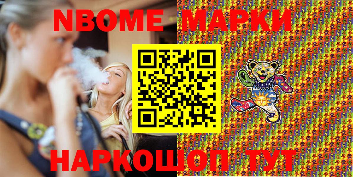 Марки 25I-NBOMe 1500мкг Кимовск